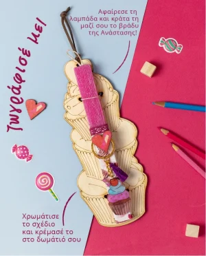 Λαμπάδα για Κορίτσια Cupcake