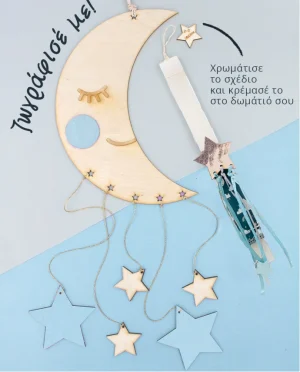 Λαμπάδα για Αγόρια Φεγγάρι με Κρεμαστά Αστέρια