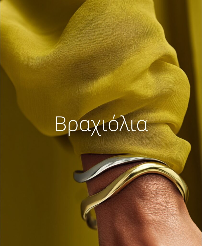 Γυναικεία βραχιόλια