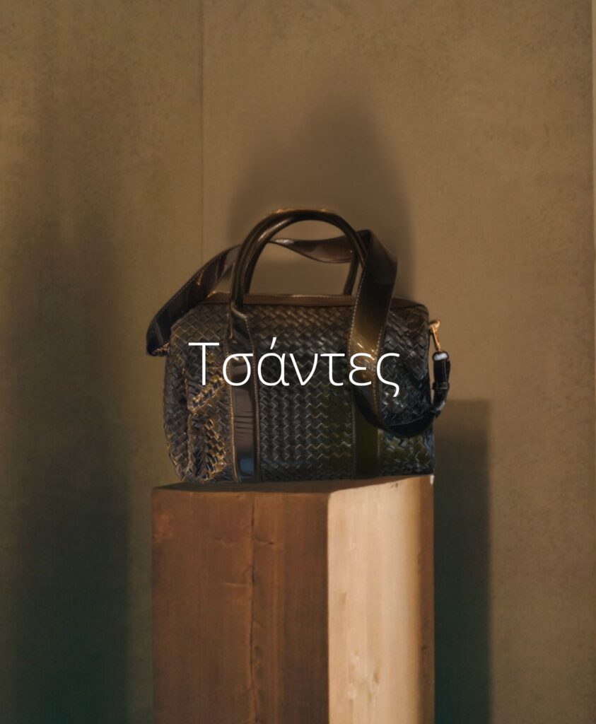 Γυναικείες τσάντες